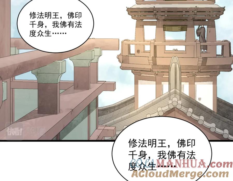 《烂柯棋缘》第217话 第61页
