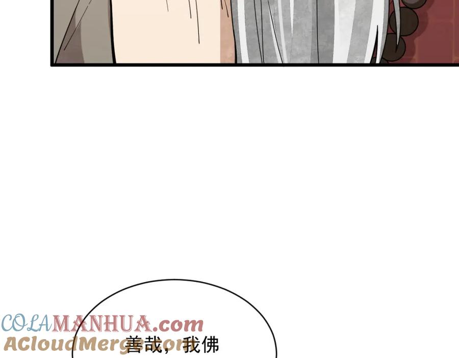 《烂柯棋缘》第217话 第69页