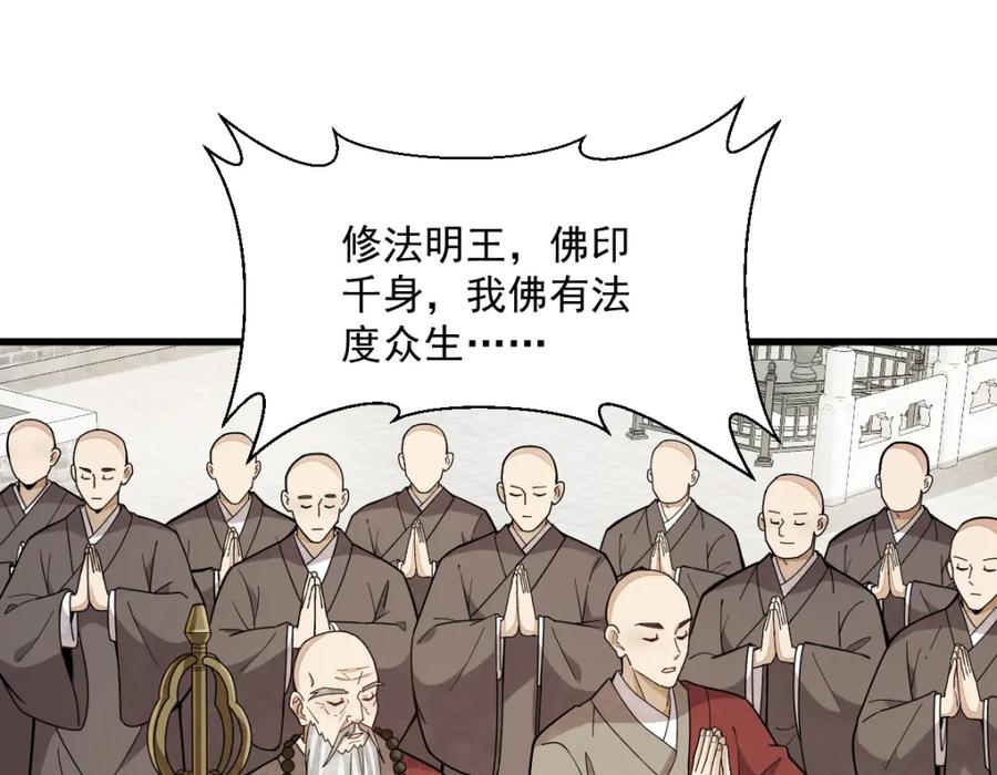 《烂柯棋缘》第217话 第118页
