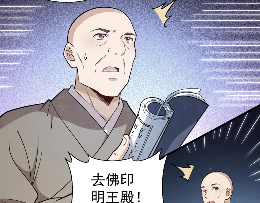 《烂柯棋缘》第217话 第87页
