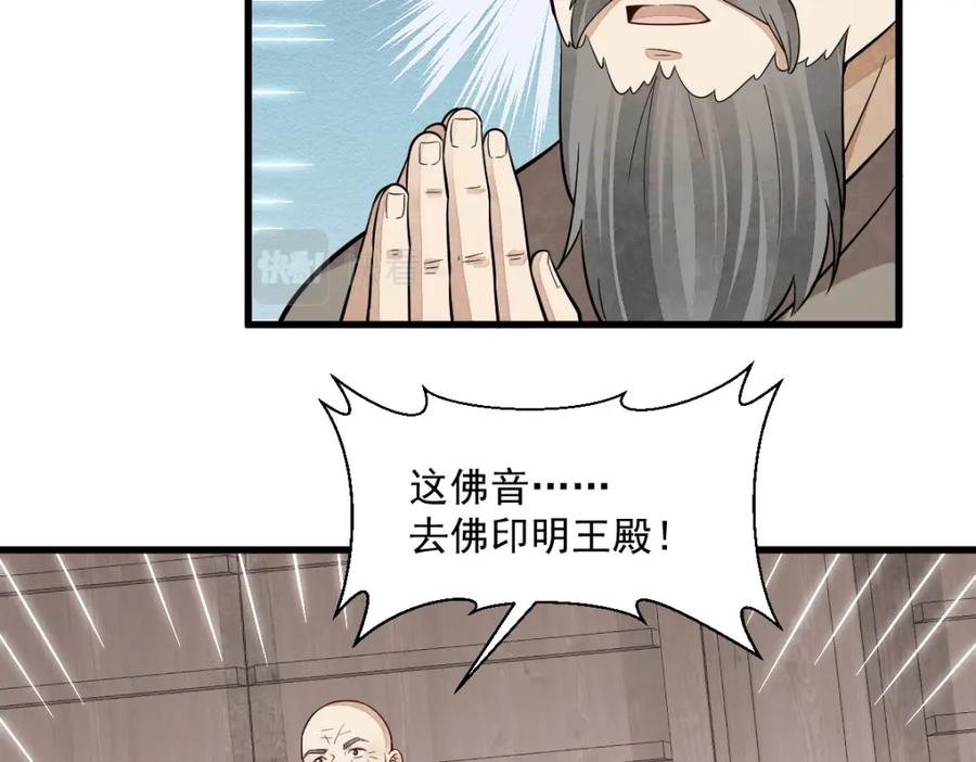 《烂柯棋缘》第217话 第82页