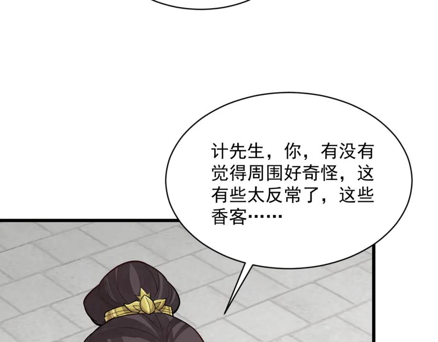 《烂柯棋缘》第217话 第106页