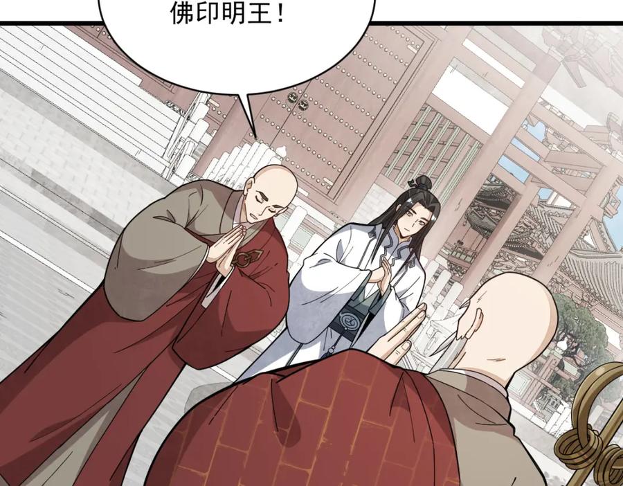 《烂柯棋缘》第217话 第70页