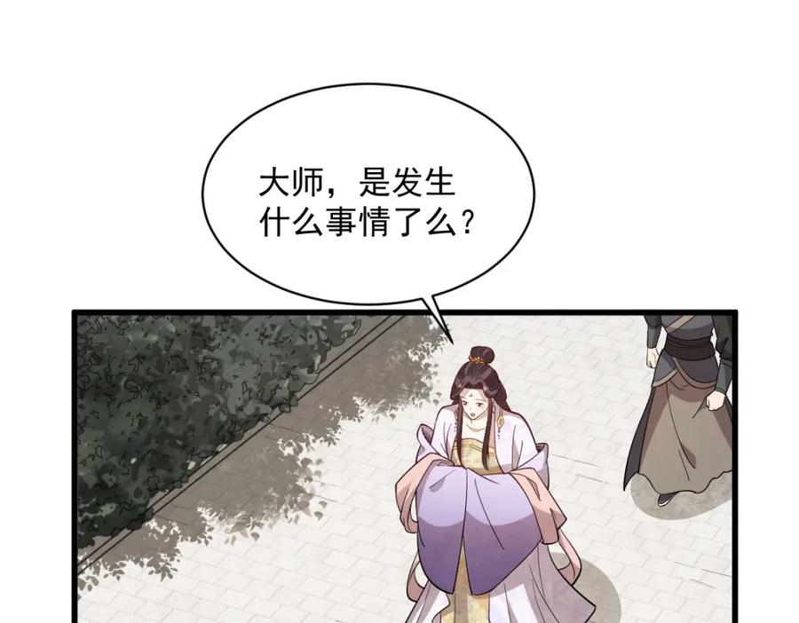 《烂柯棋缘》第217话 第46页
