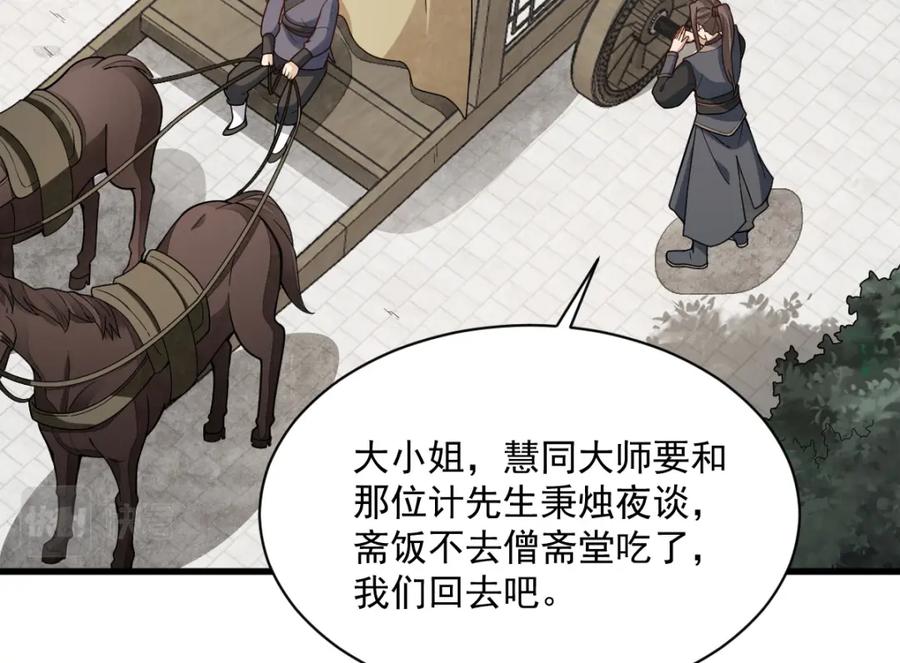 《烂柯棋缘》第217话 第19页