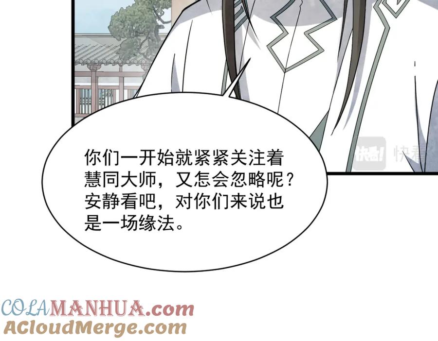 《烂柯棋缘》第217话 第117页