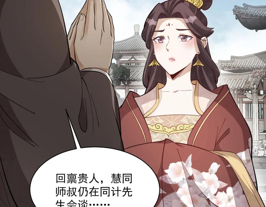 《烂柯棋缘》第217话 第26页