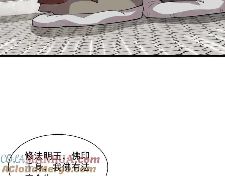《烂柯棋缘》第217话 第85页