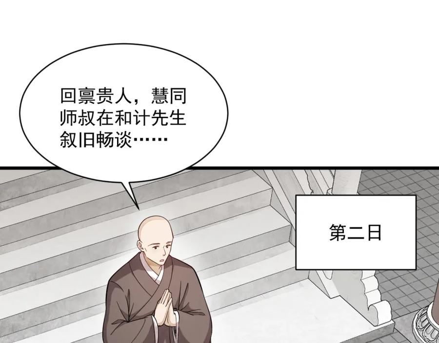 《烂柯棋缘》第217话 第24页