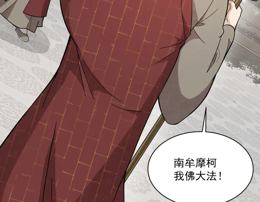 《烂柯棋缘》第217话 第72页