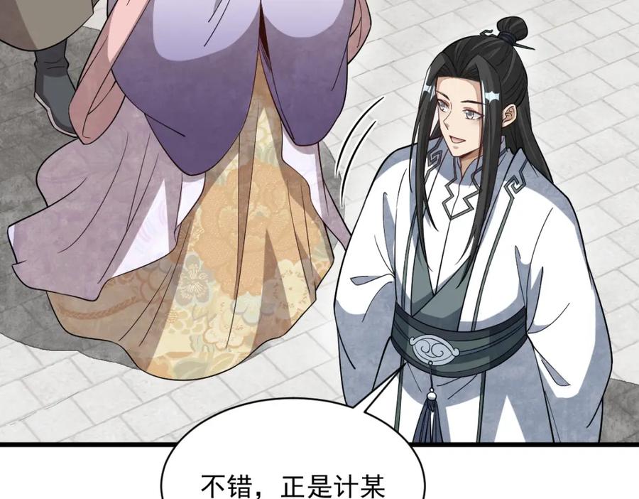《烂柯棋缘》第217话 第104页