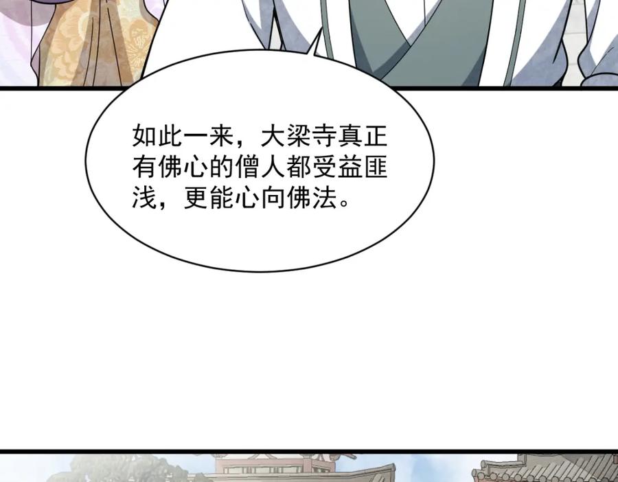 《烂柯棋缘》第217话 第126页