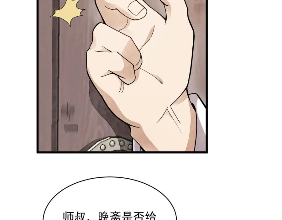 《烂柯棋缘》第217话 第12页