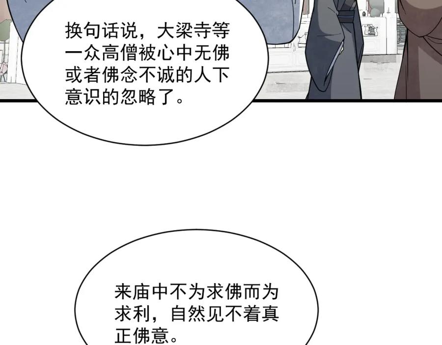 《烂柯棋缘》第217话 第111页