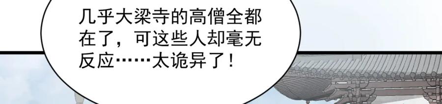 《烂柯棋缘》第217话 第99页