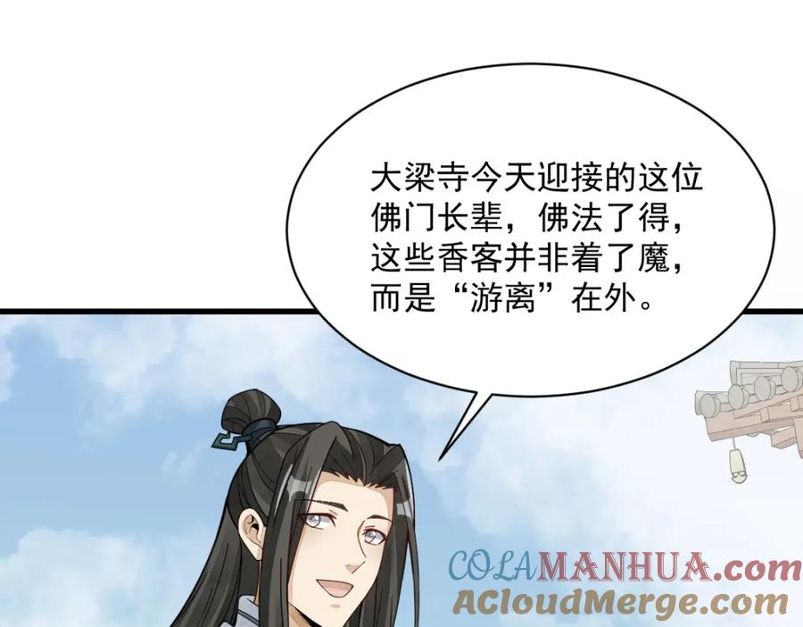 《烂柯棋缘》第217话 第109页