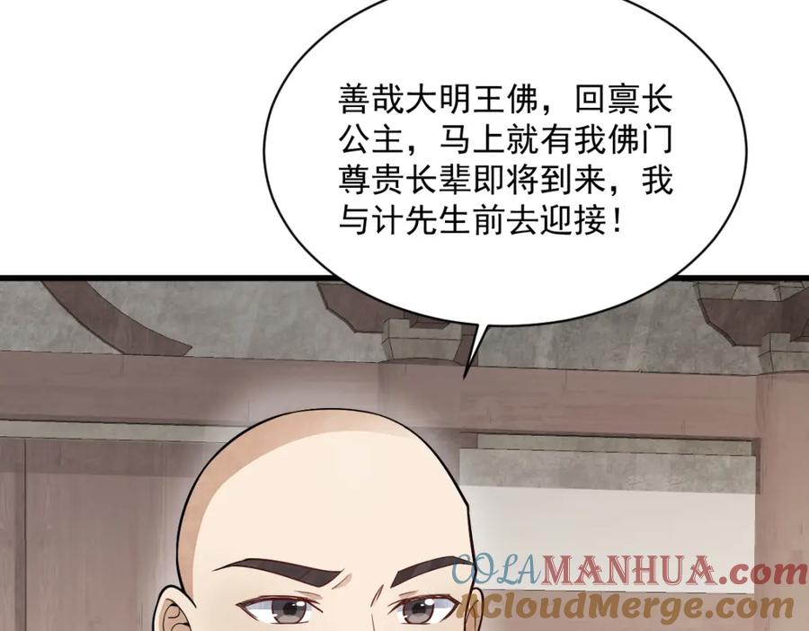 《烂柯棋缘》第217话 第49页