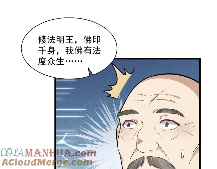 《烂柯棋缘》第217话 第81页