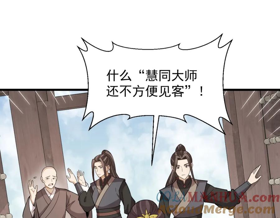 《烂柯棋缘》第217话 第29页