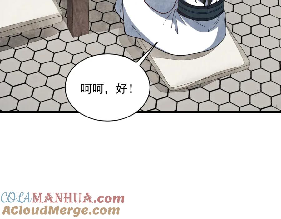 《烂柯棋缘》第217话 第17页