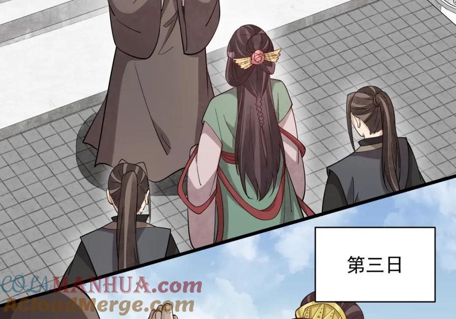 《烂柯棋缘》第217话 第25页