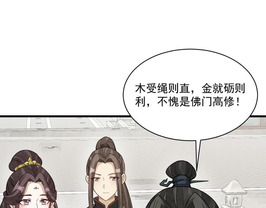 《烂柯棋缘》第217话 第124页