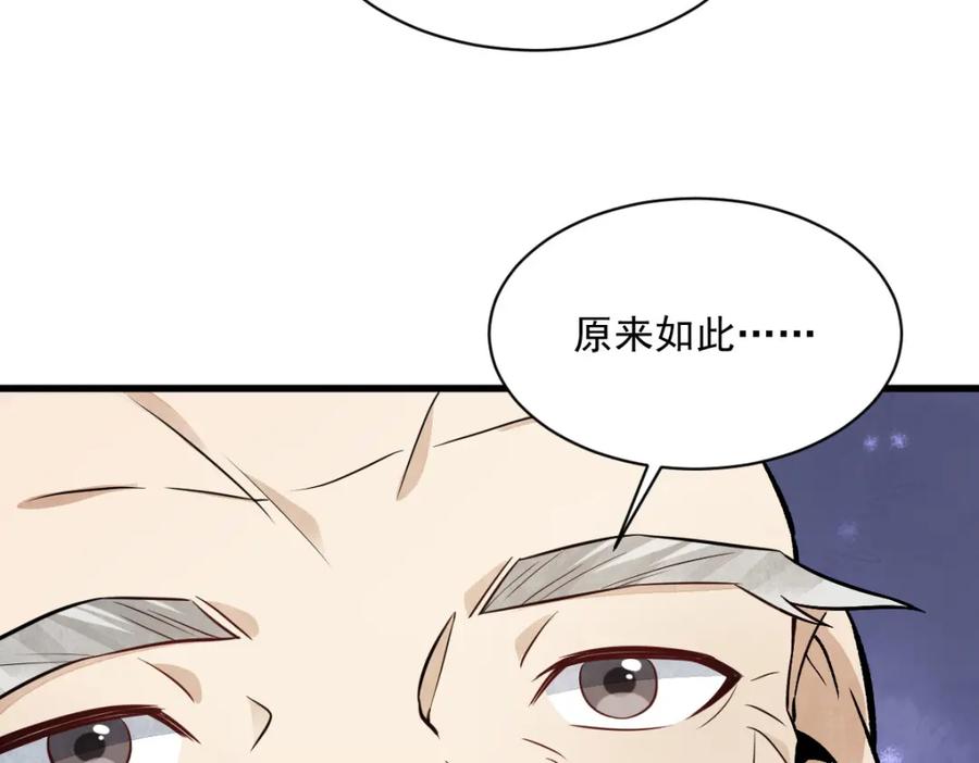 《烂柯棋缘》第218话 第81页