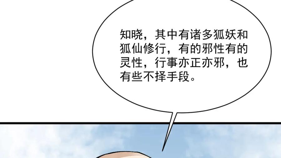 《烂柯棋缘》第218话 第90页
