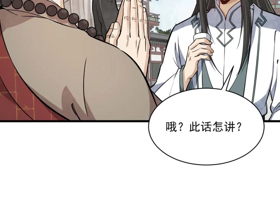 《烂柯棋缘》第218话 第113页