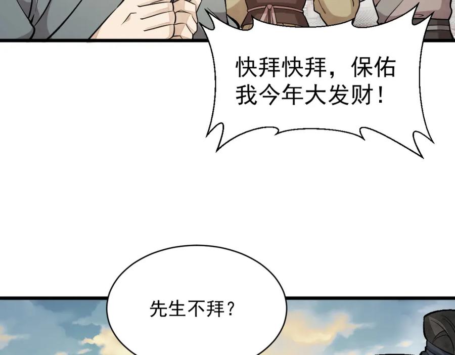 《烂柯棋缘》第218话 第39页