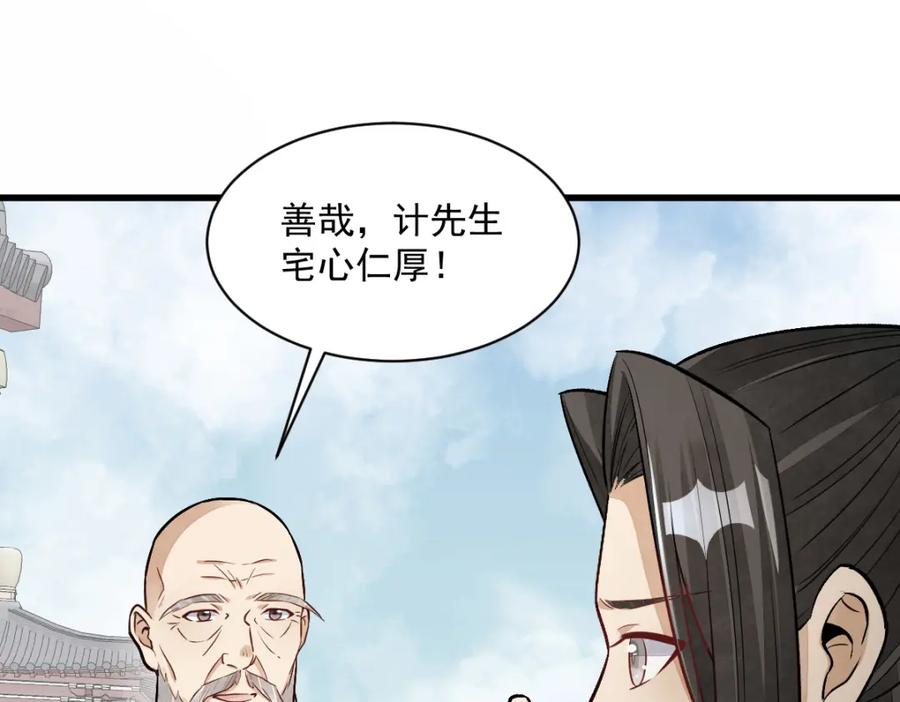 《烂柯棋缘》第218话 第102页