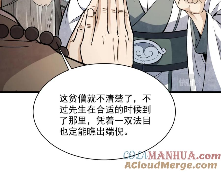 《烂柯棋缘》第218话 第124页
