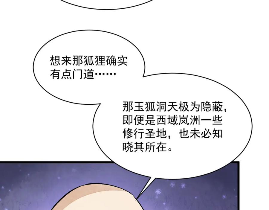 《烂柯棋缘》第218话 第105页