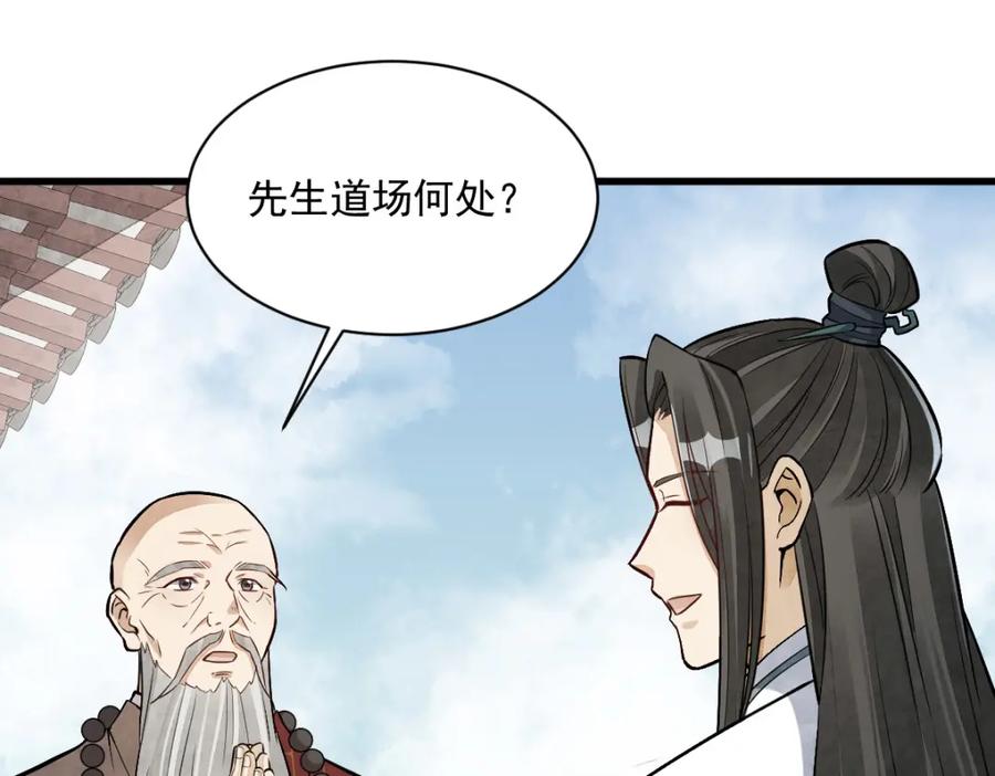 《烂柯棋缘》第218话 第79页