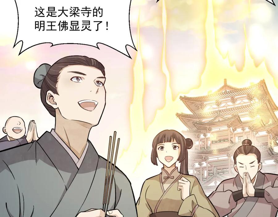 《烂柯棋缘》第218话 第38页