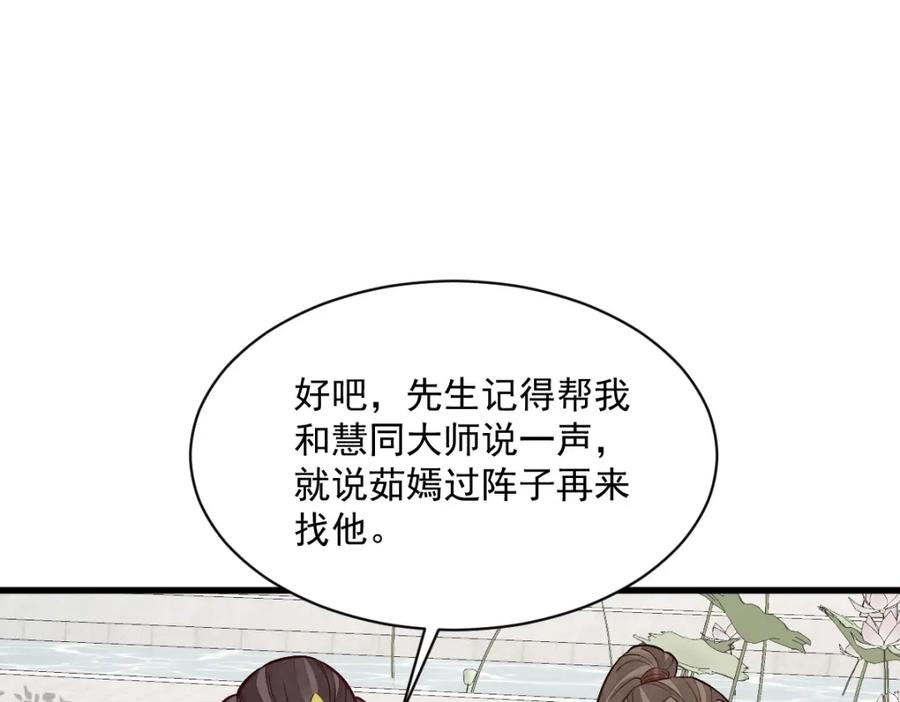 《烂柯棋缘》第218话 第55页