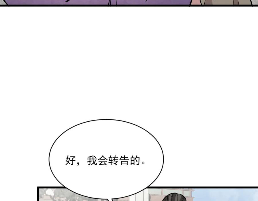 《烂柯棋缘》第218话 第58页