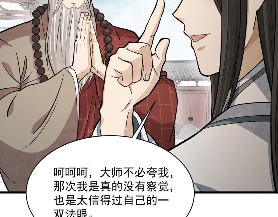 《烂柯棋缘》第218话 第103页