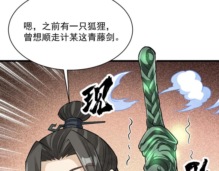 《烂柯棋缘》第218话 第94页