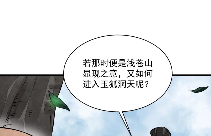 《烂柯棋缘》第218话 第122页
