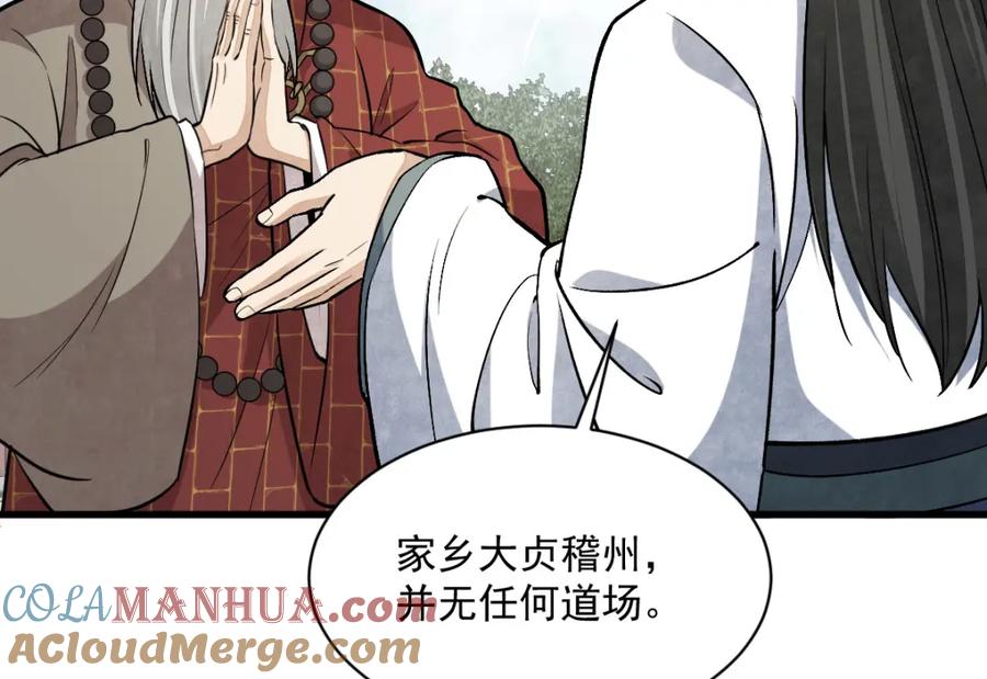 《烂柯棋缘》第218话 第80页