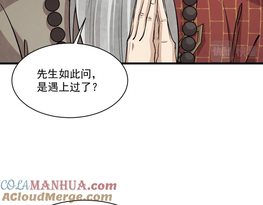 《烂柯棋缘》第218话 第92页