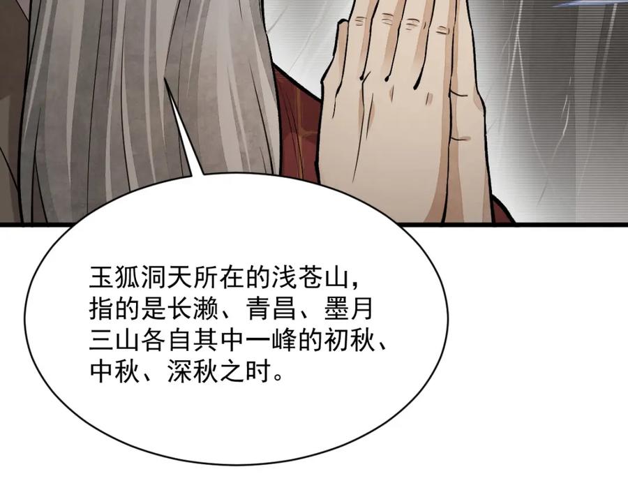 《烂柯棋缘》第218话 第121页