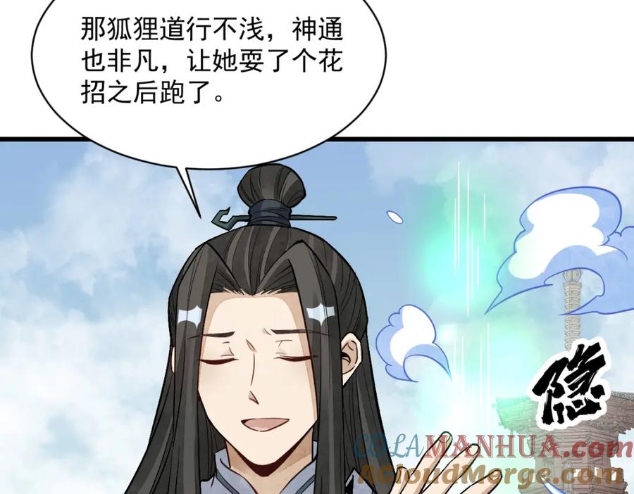 《烂柯棋缘》第218话 第100页