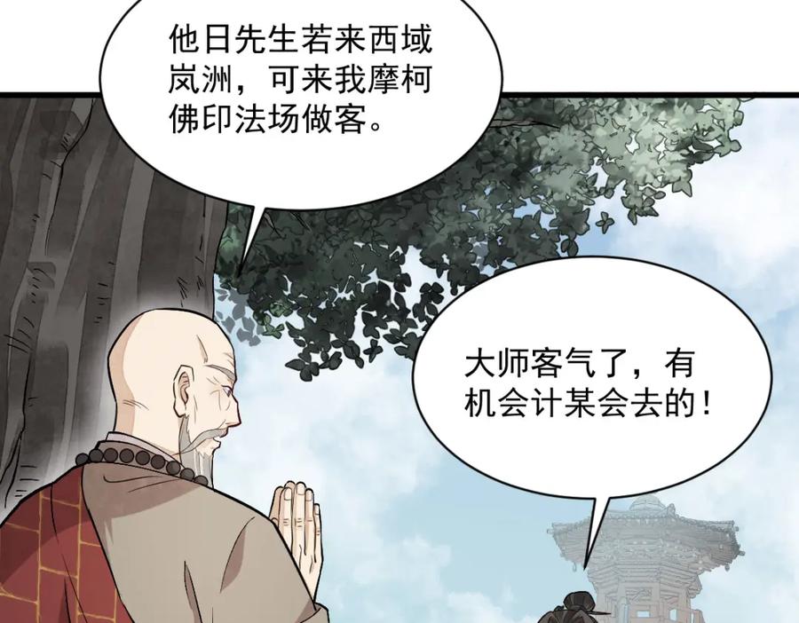 《烂柯棋缘》第218话 第85页