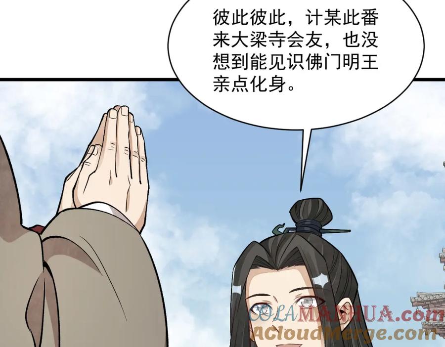 《烂柯棋缘》第218话 第76页