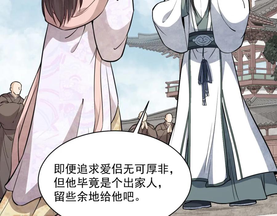《烂柯棋缘》第218话 第53页