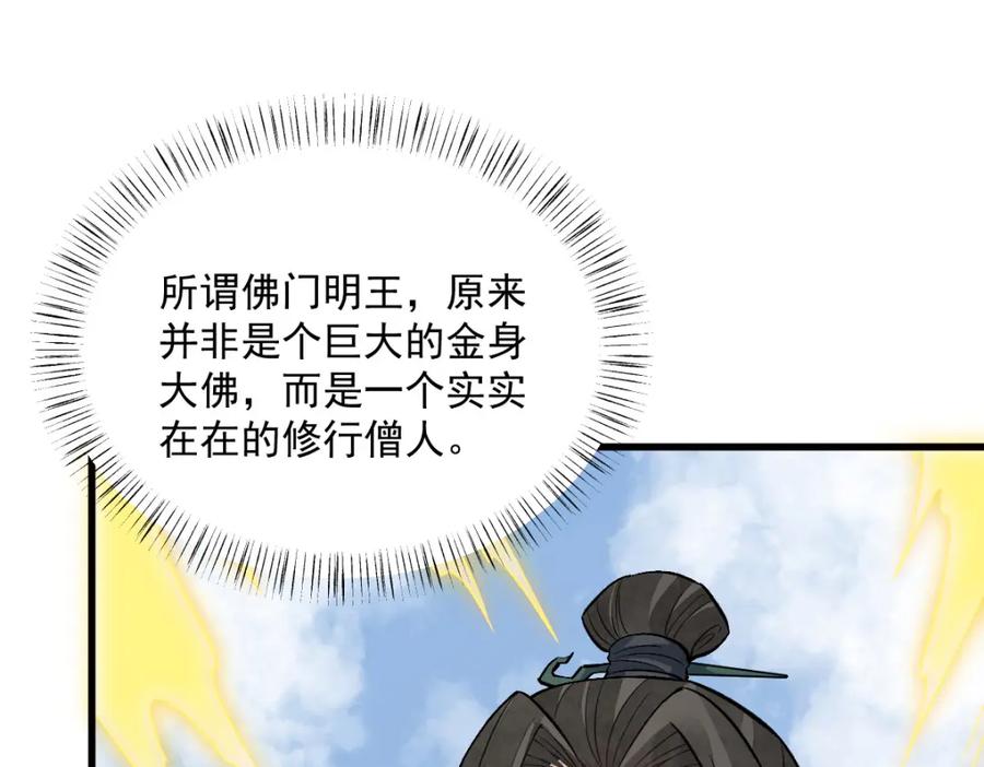 《烂柯棋缘》第218话 第29页