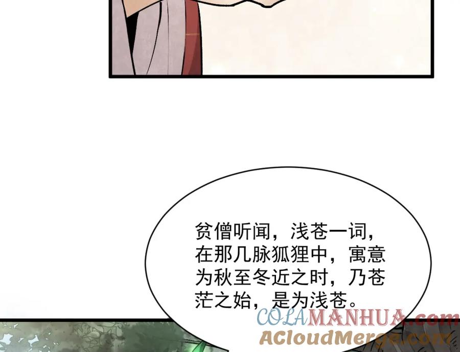 《烂柯棋缘》第218话 第116页