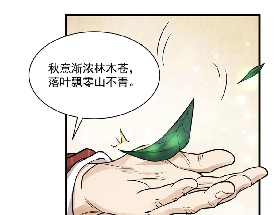 《烂柯棋缘》第218话 第115页
